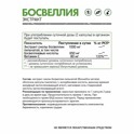 БАД Босвеллия + Витамин С, 60 капс.